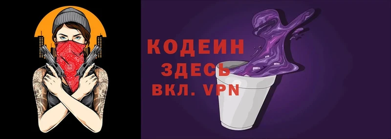 Кодеиновый сироп Lean Purple Drank  закладка  Пермь 